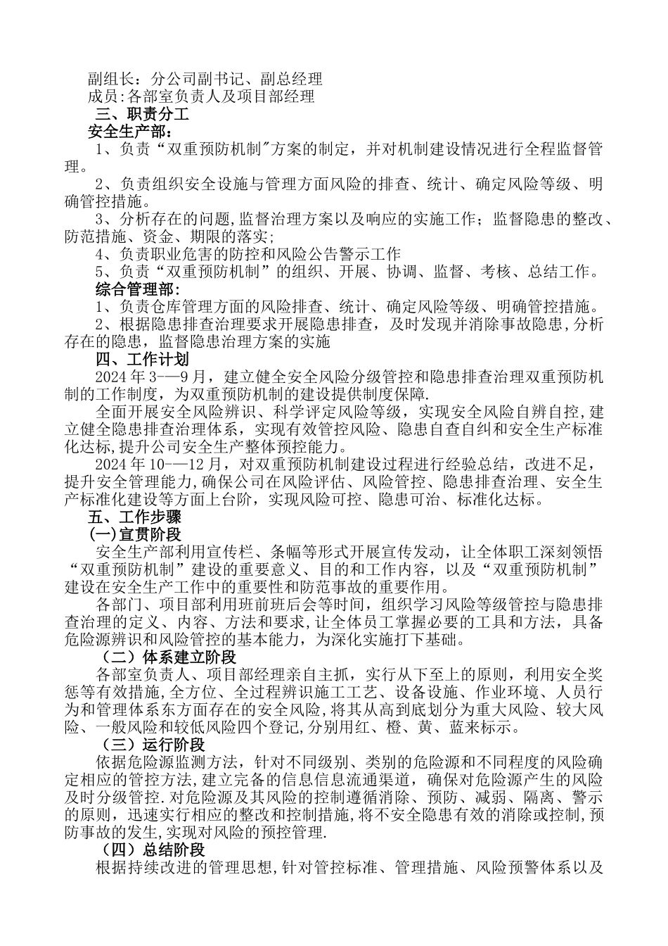安全风险分级管控和隐患排查治理双重预防机制管理制度_第2页