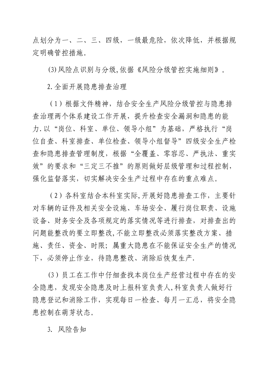 安全风险分级管控和隐患排查治理工作方案_第2页