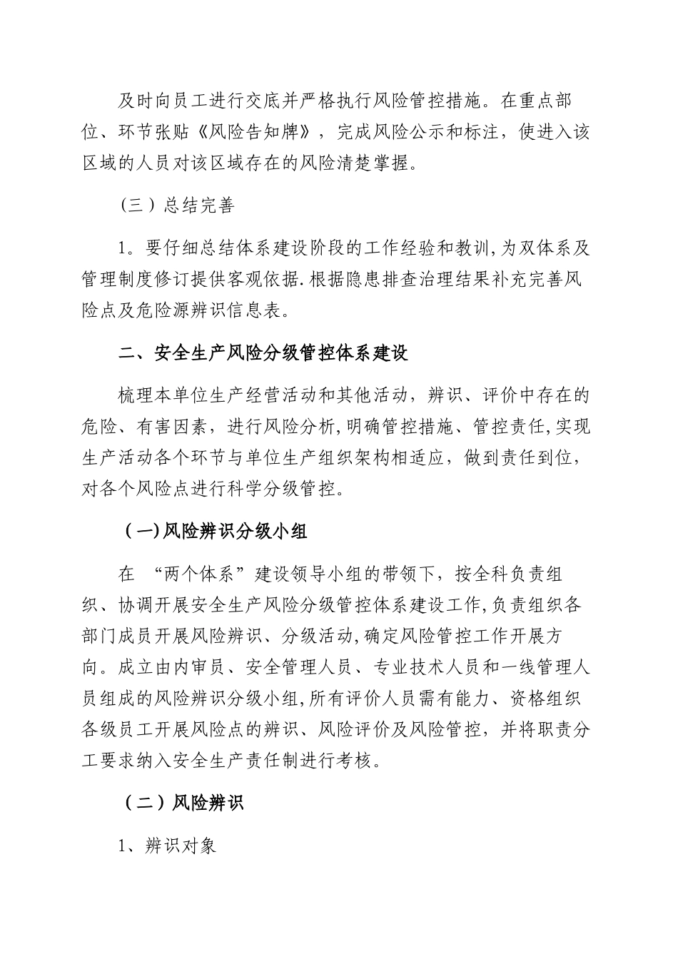 安全风险分级管控和隐患排查治理工作方案_第3页