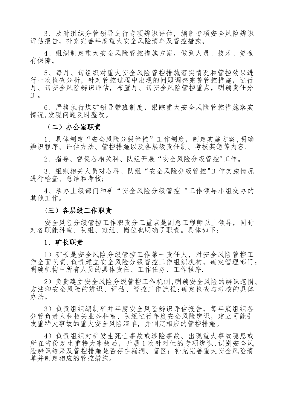 安全风险分级管控工作责任体系_第2页