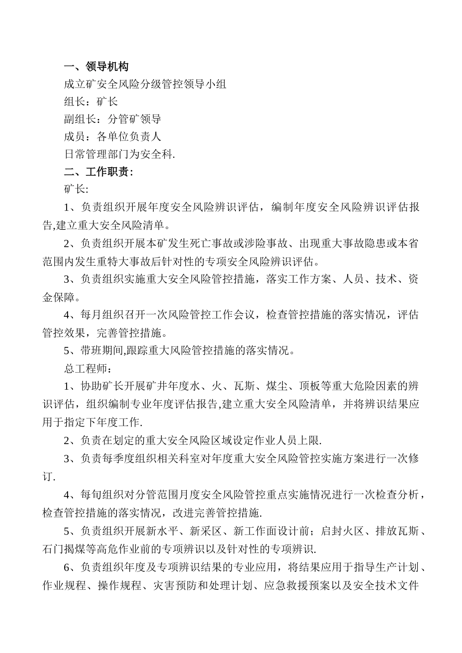 安全风险分级管控工作责任制_第2页