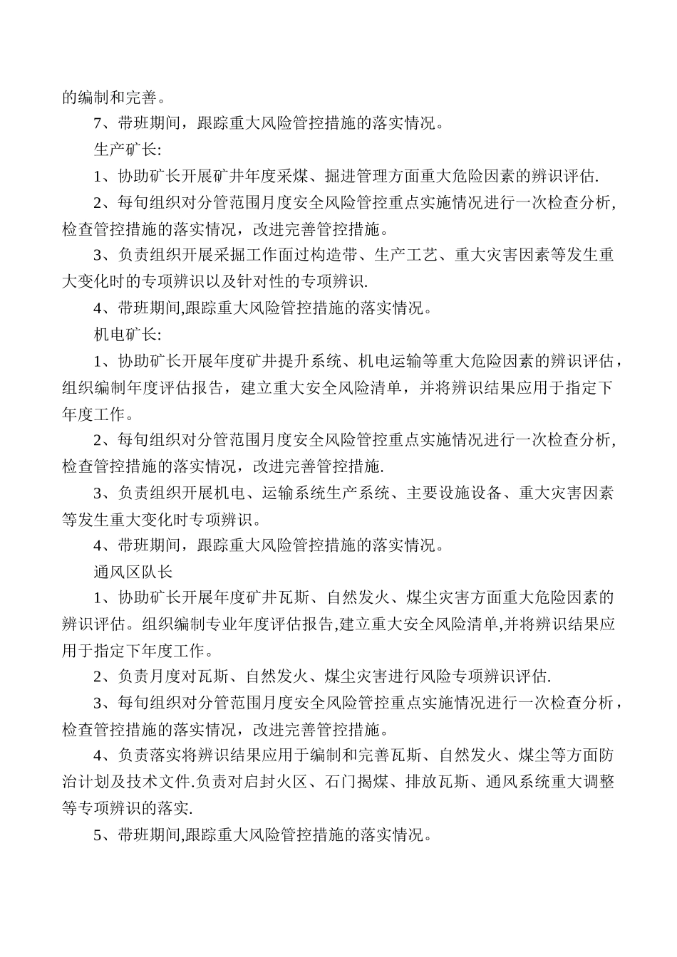 安全风险分级管控工作责任制_第3页