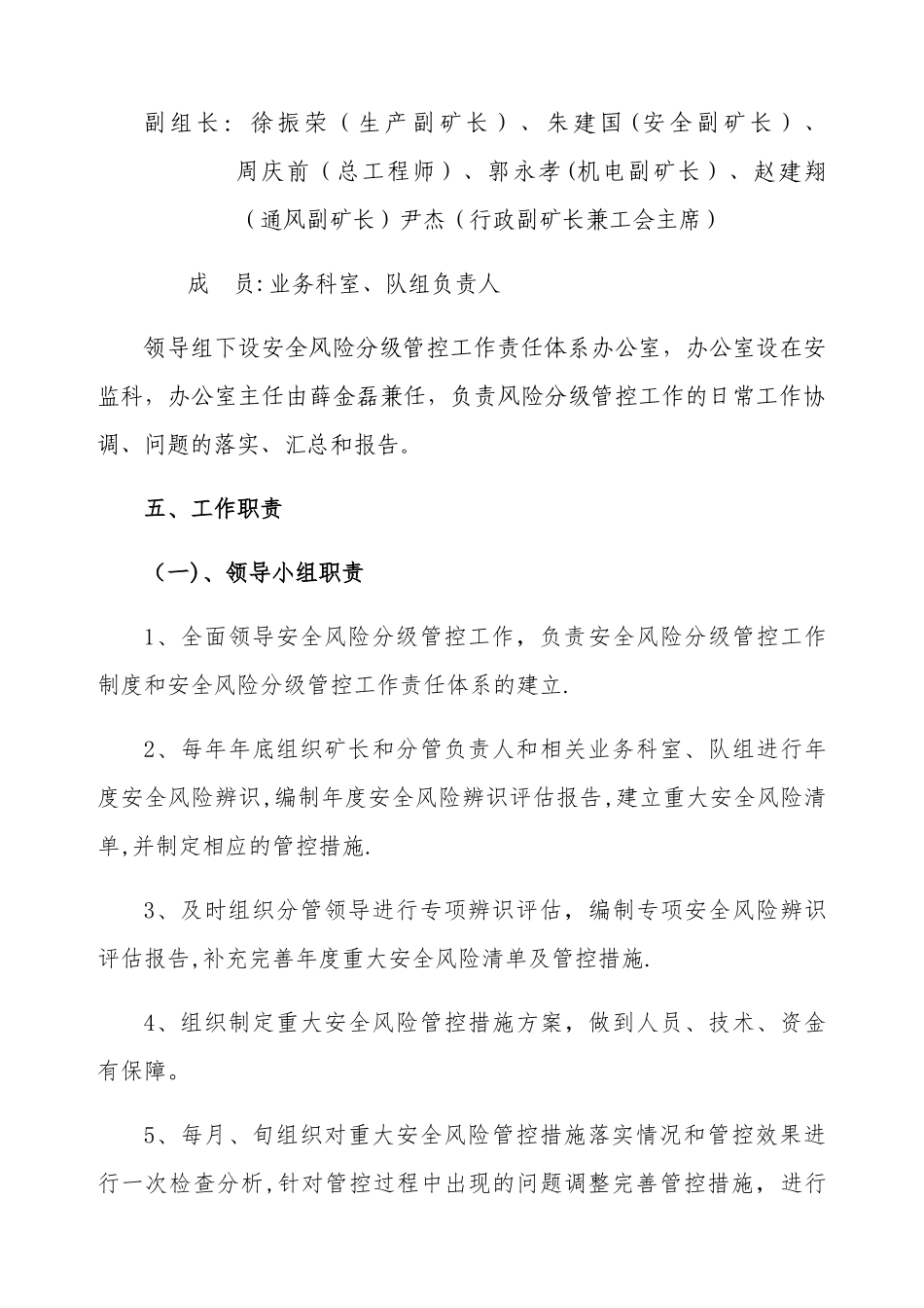 安全风险分级管控工作责任体系_第2页