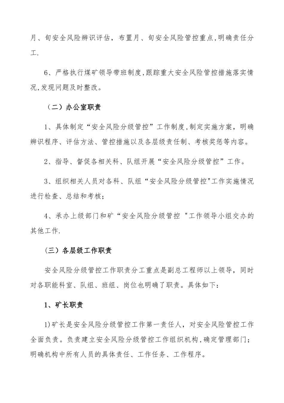 安全风险分级管控工作责任体系_第3页