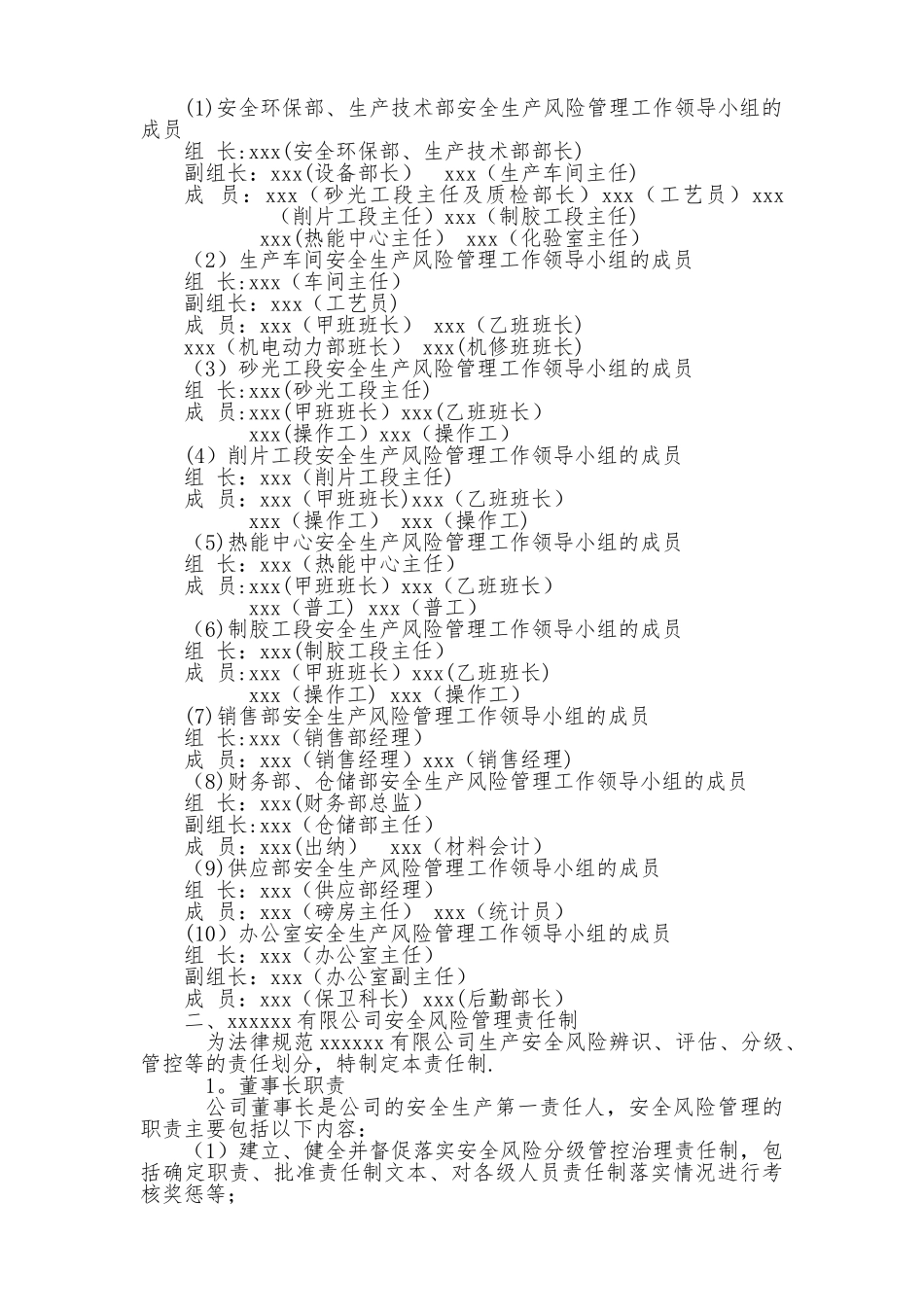安全风险分级管控和隐患排查治理管理制度(全套)_第3页