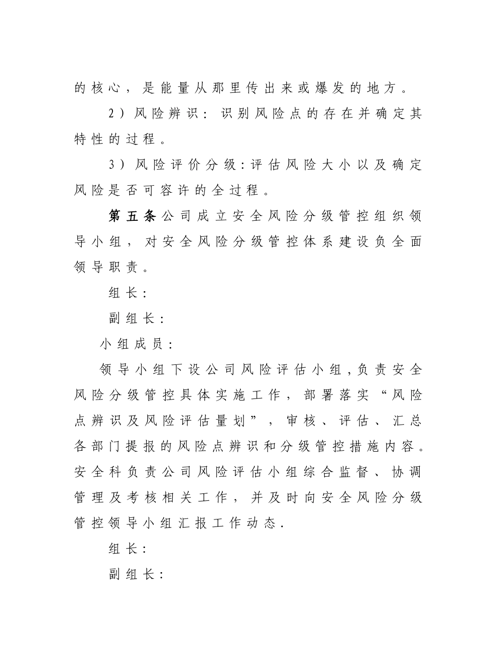 安全风险分级管控管理办法_第3页