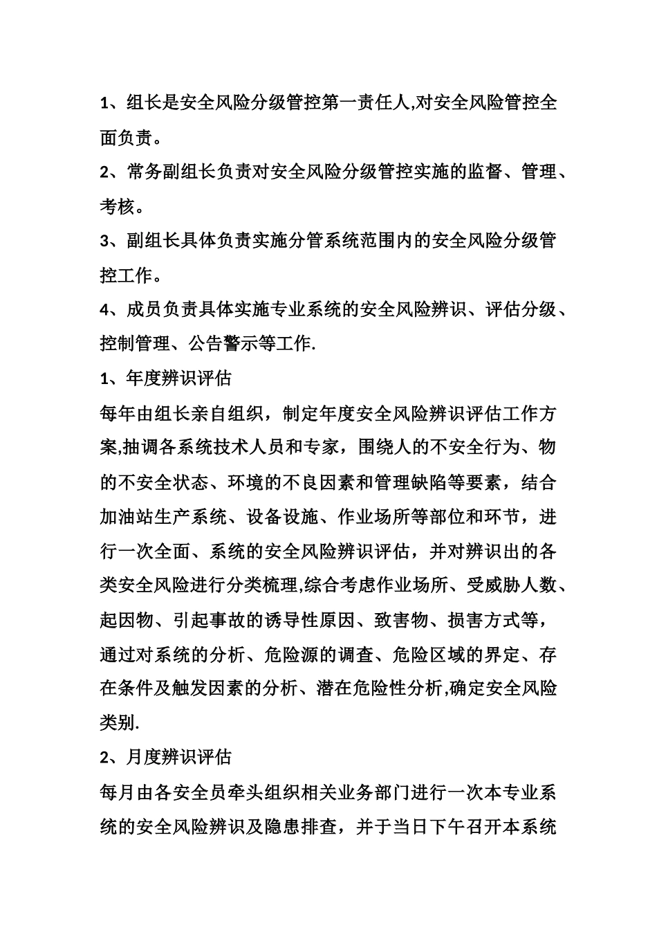 安全风险分级管控管理制度_第2页