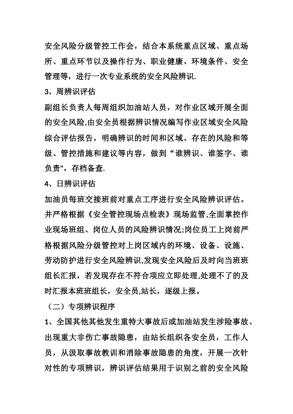 安全风险分级管控管理制度_第3页