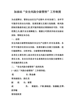 安全风险分级管控管理制度