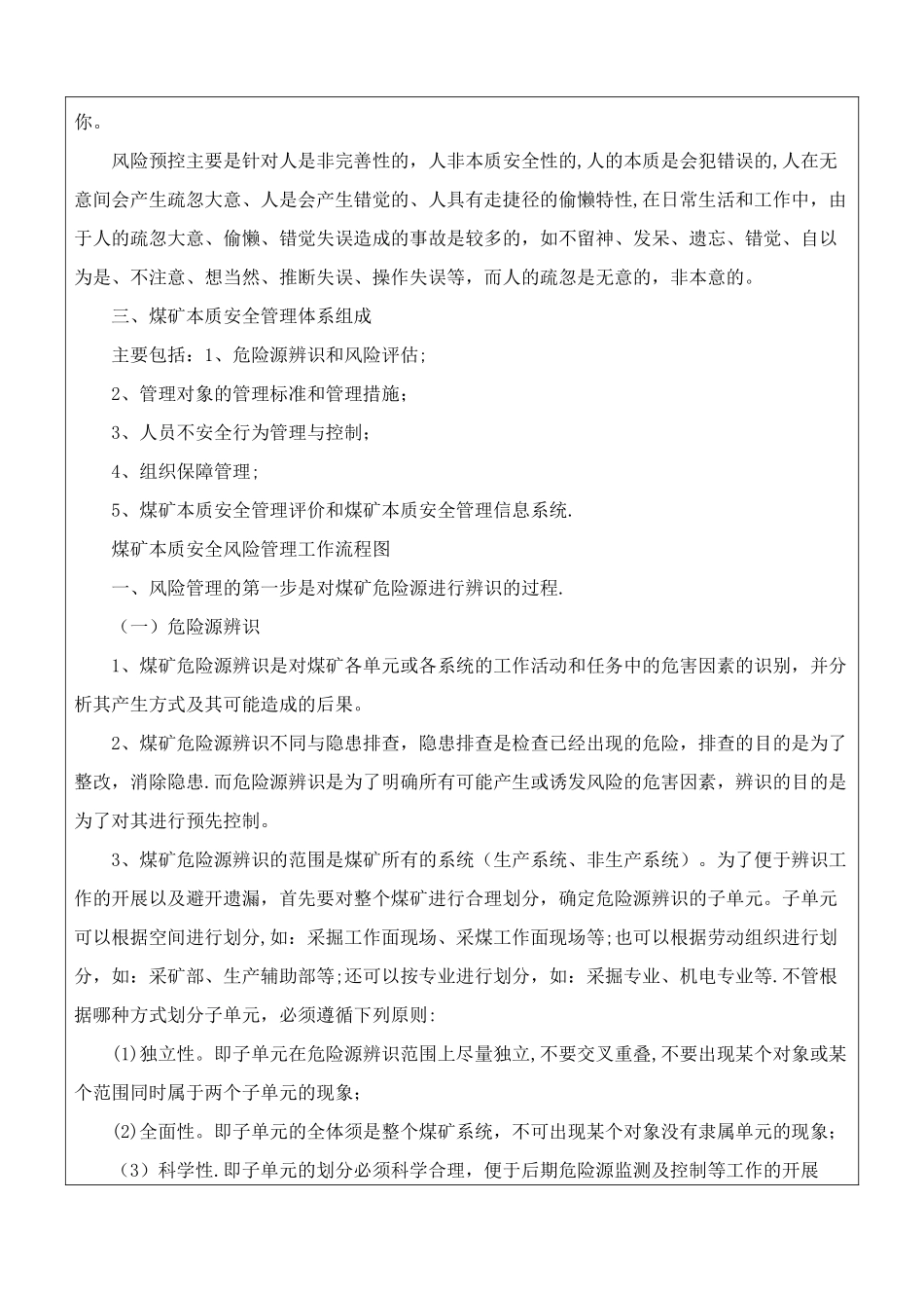 安全风险分级管控教案_第3页