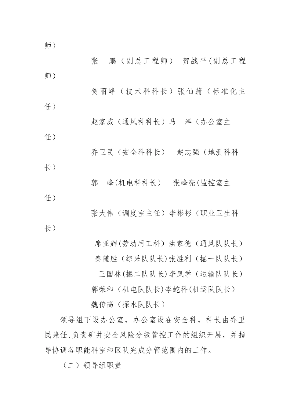 安全风险分级管控方案_第2页