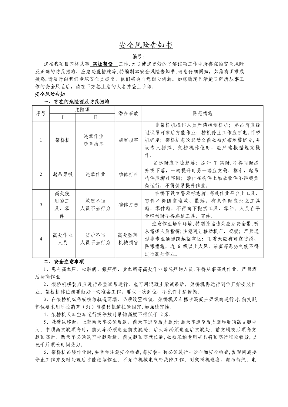 安全风险告知书模板_第1页
