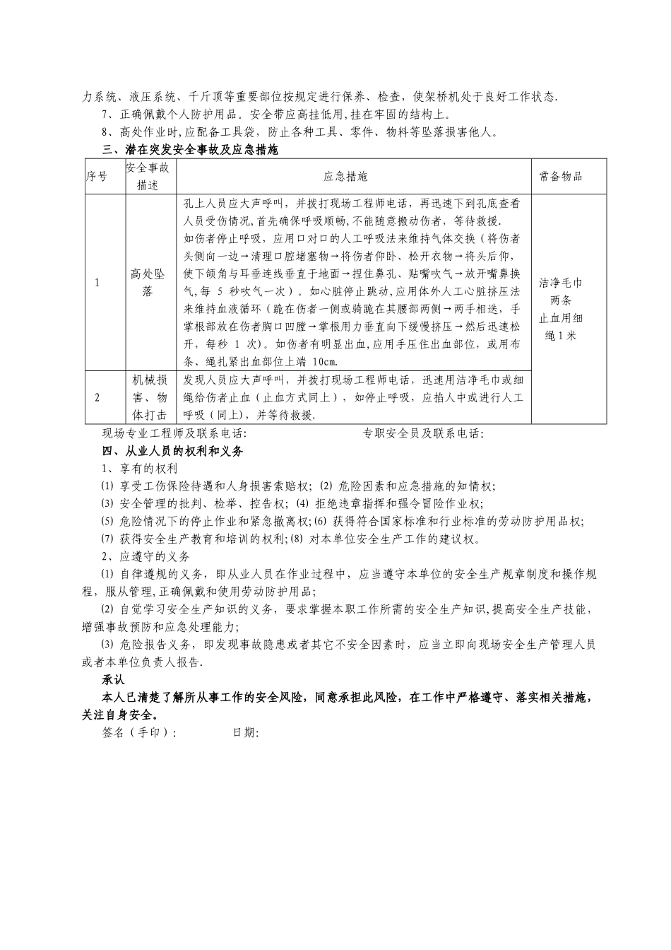安全风险告知书模板_第2页