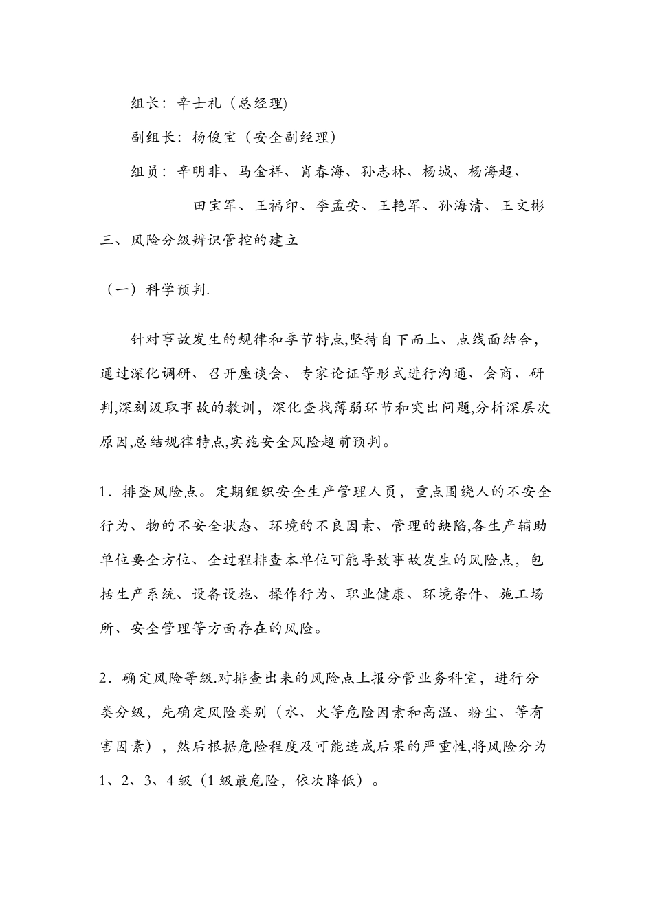 安全风险分级辨识管控和隐患排查治理情况总结_第2页