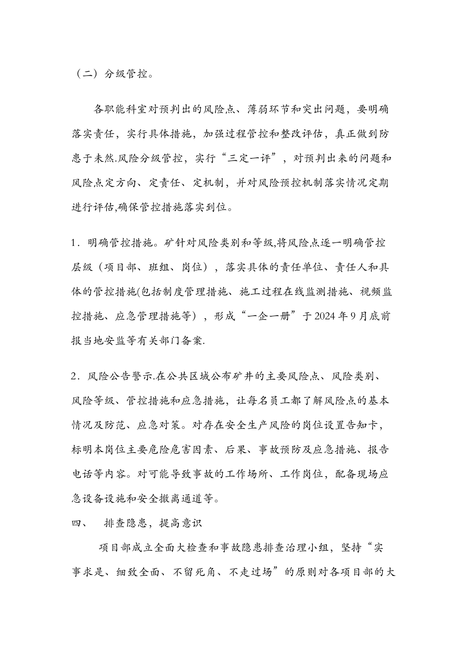 安全风险分级辨识管控和隐患排查治理情况总结_第3页