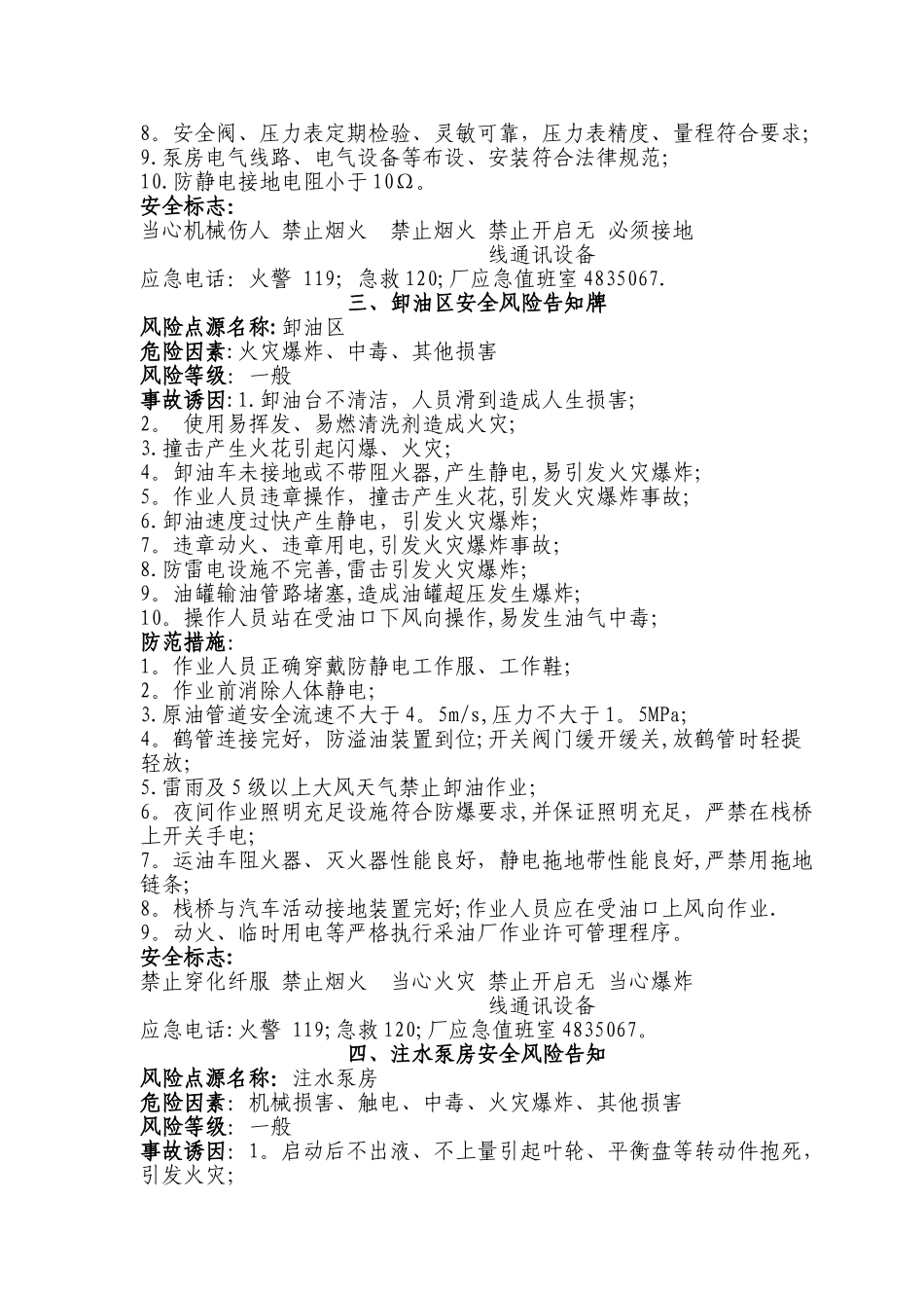 安全风险告知牌内容_第2页