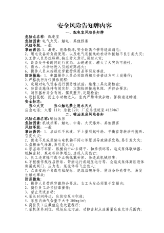 安全风险告知牌内容