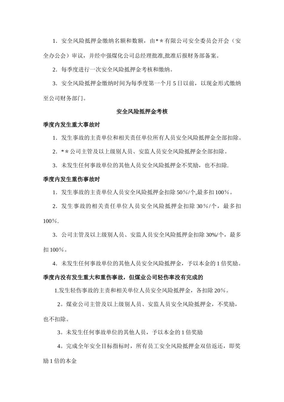 安全风险抵押金管理制度_第2页