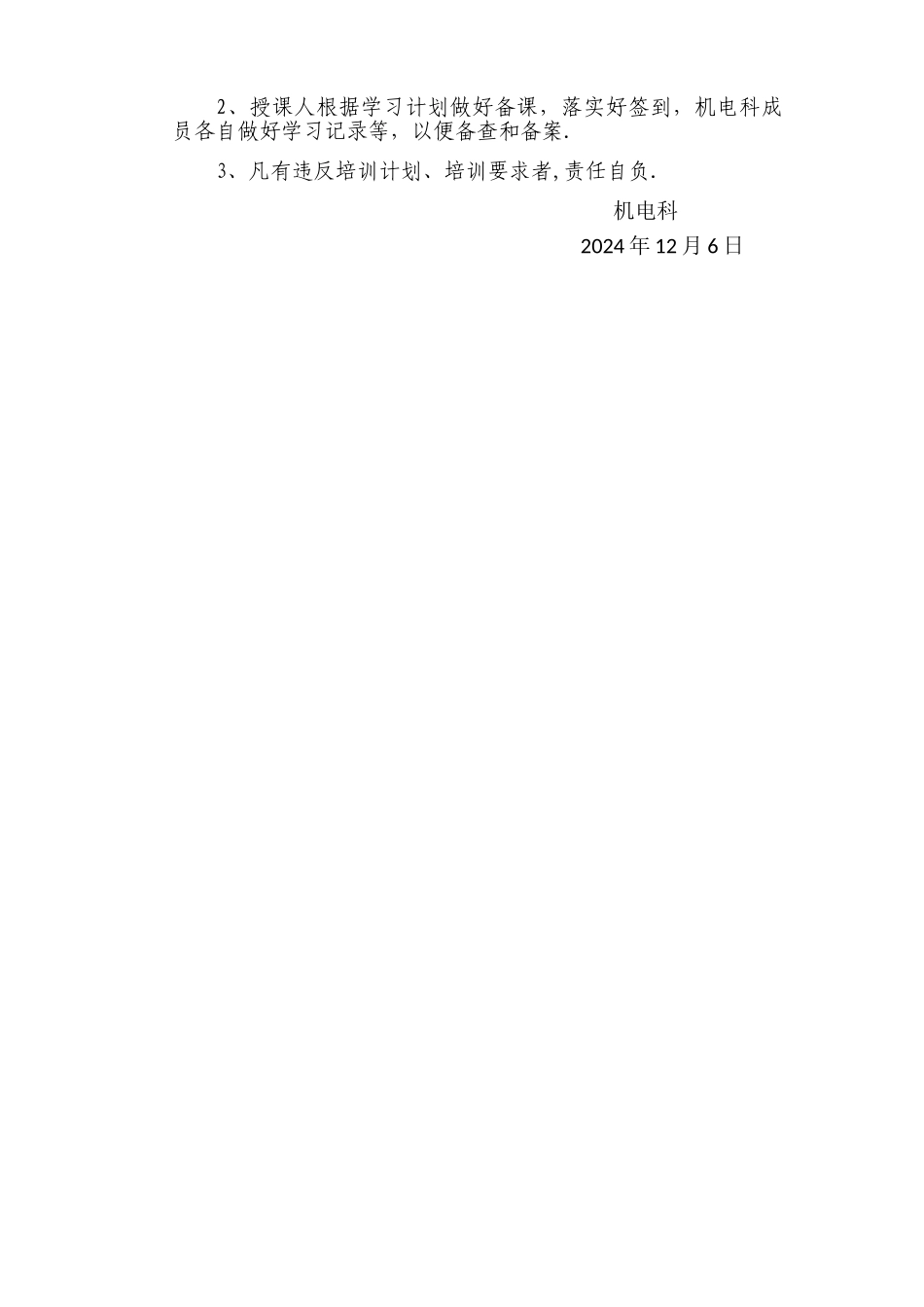 安全风险分级管控培训计划_第2页