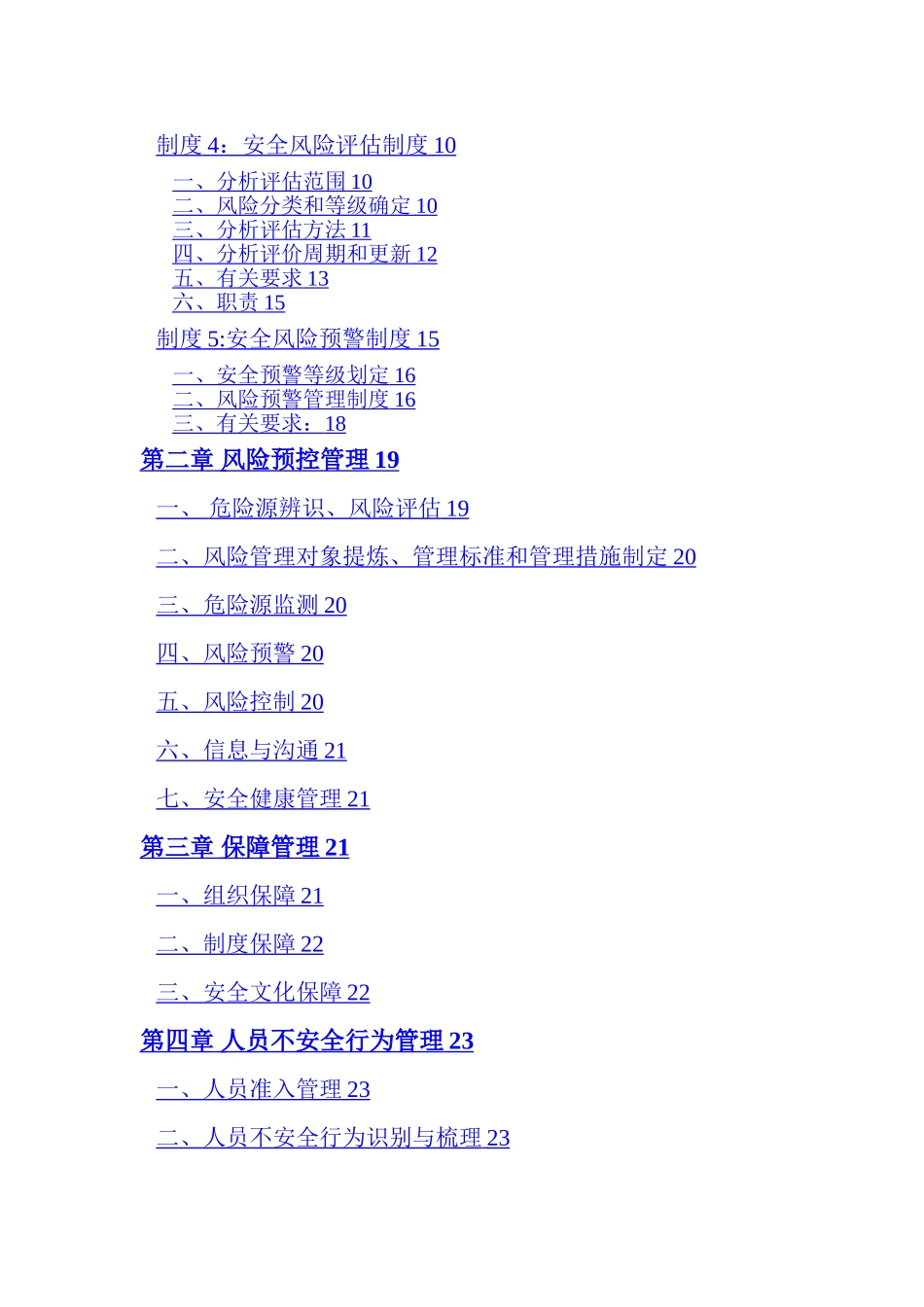 安全风险管控与隐患排查管理体系_第2页