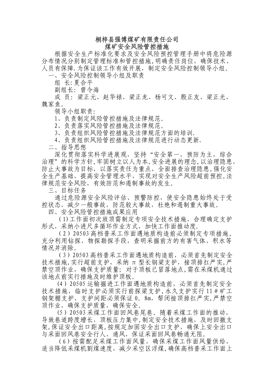 安全风险管控措施_第2页