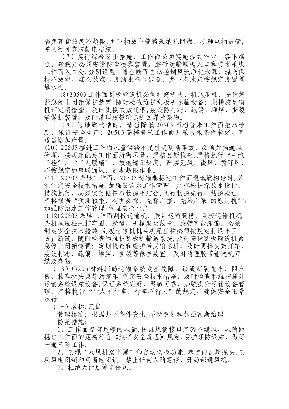 安全风险管控措施_第3页