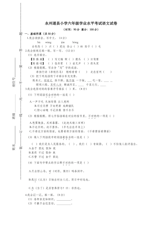 2025年湖南省永州市道县春六年级语文下学期期末学业水平考试试卷新人教版