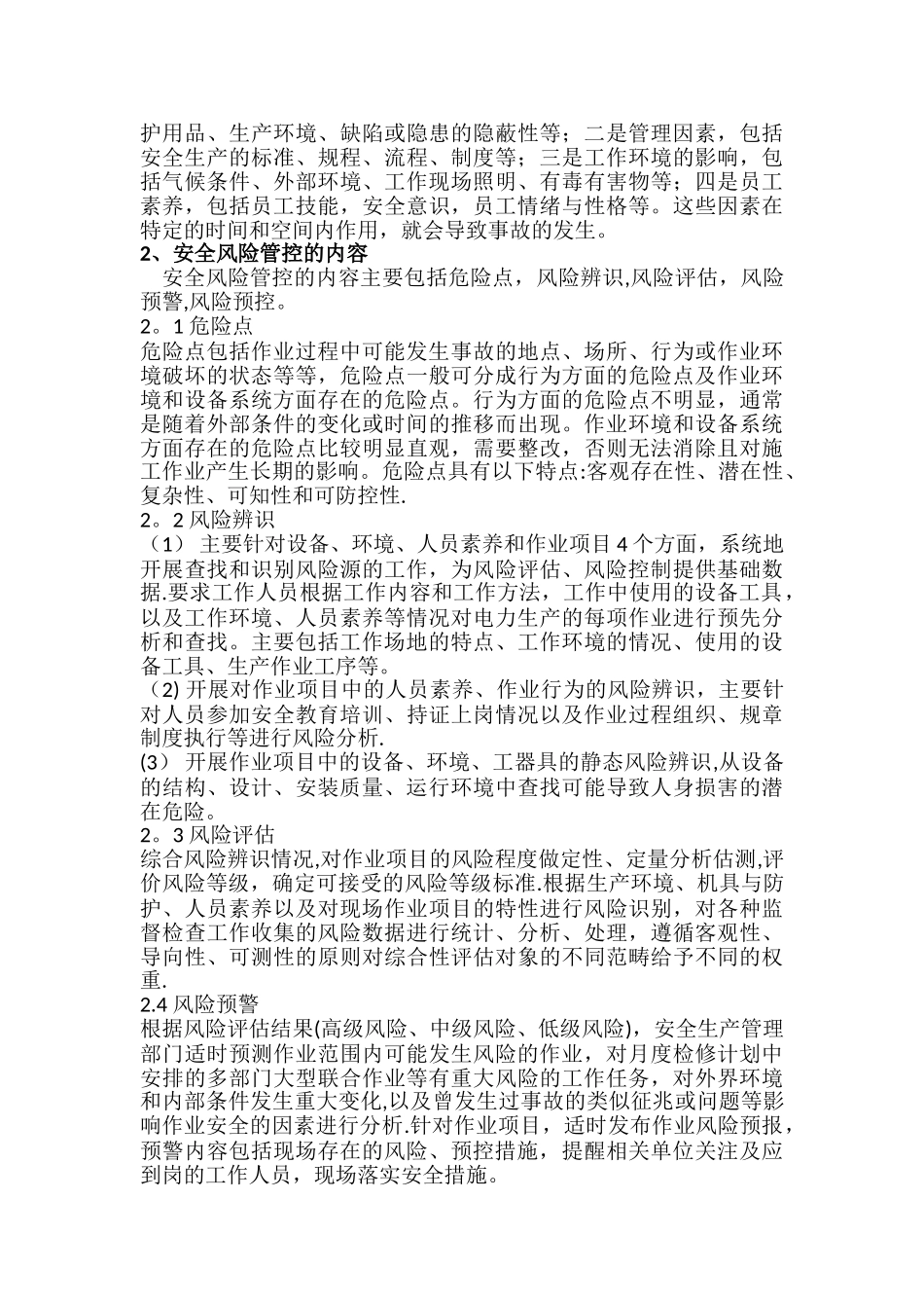 安全风险管控系统_第2页