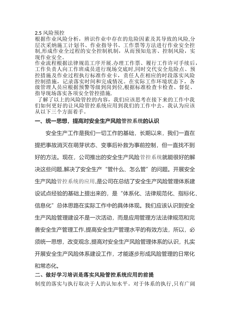 安全风险管控系统_第3页