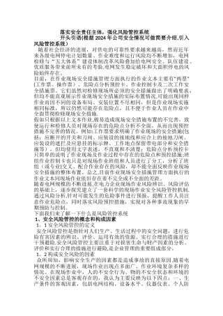 安全风险管控系统