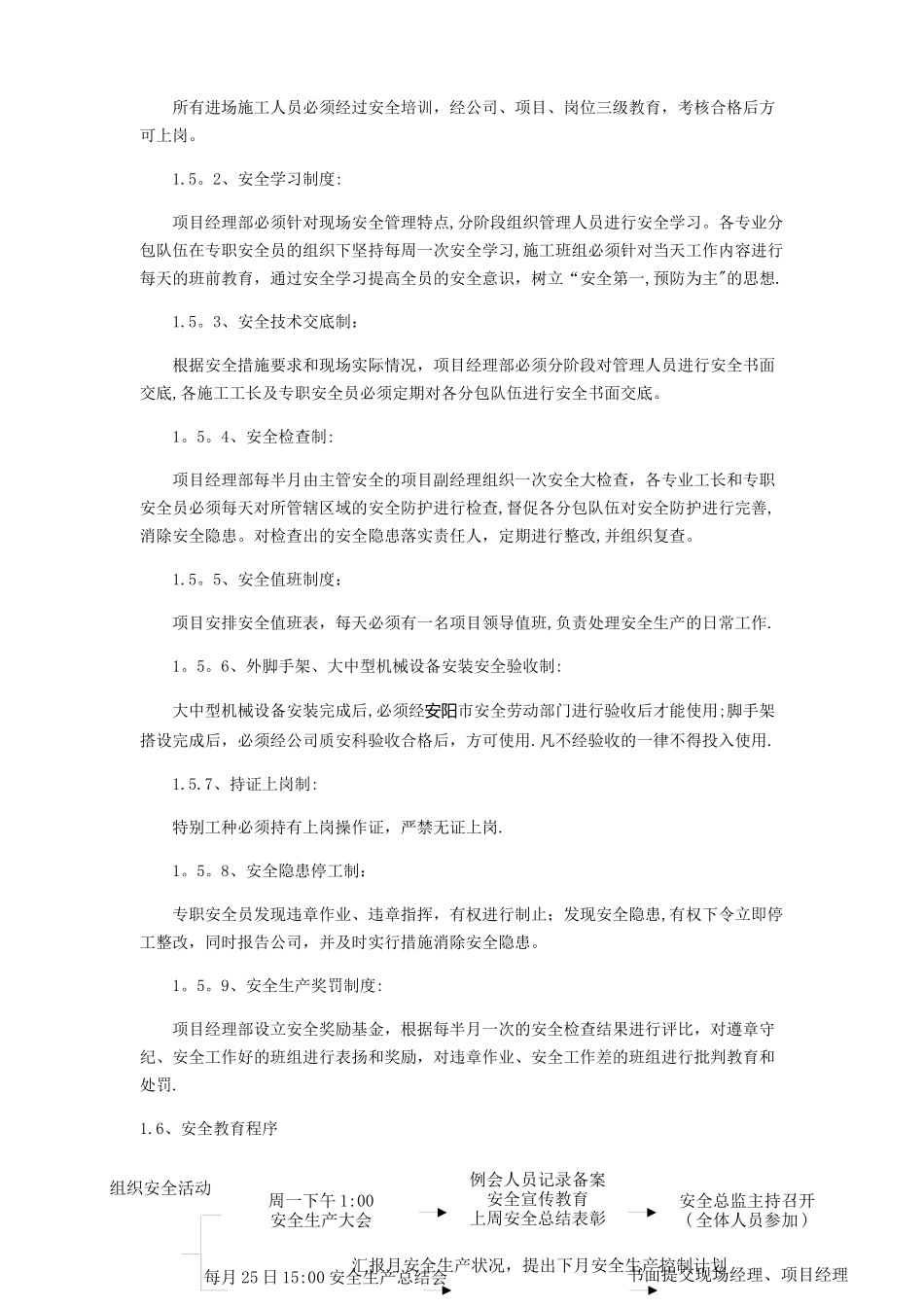 安全风险管控管理制度_第2页