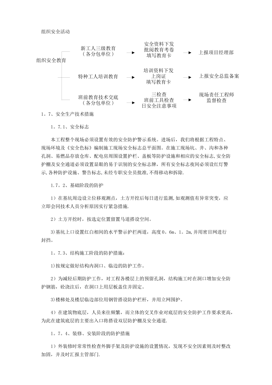 安全风险管控管理制度_第3页