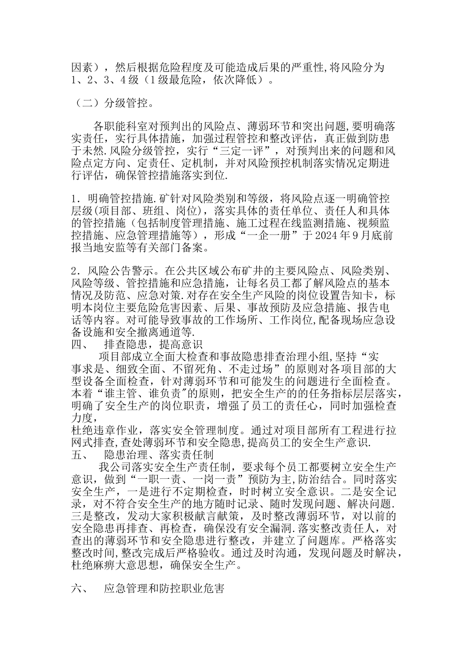 安全风险分级辨识管控与隐患排查治理情况总结_第2页