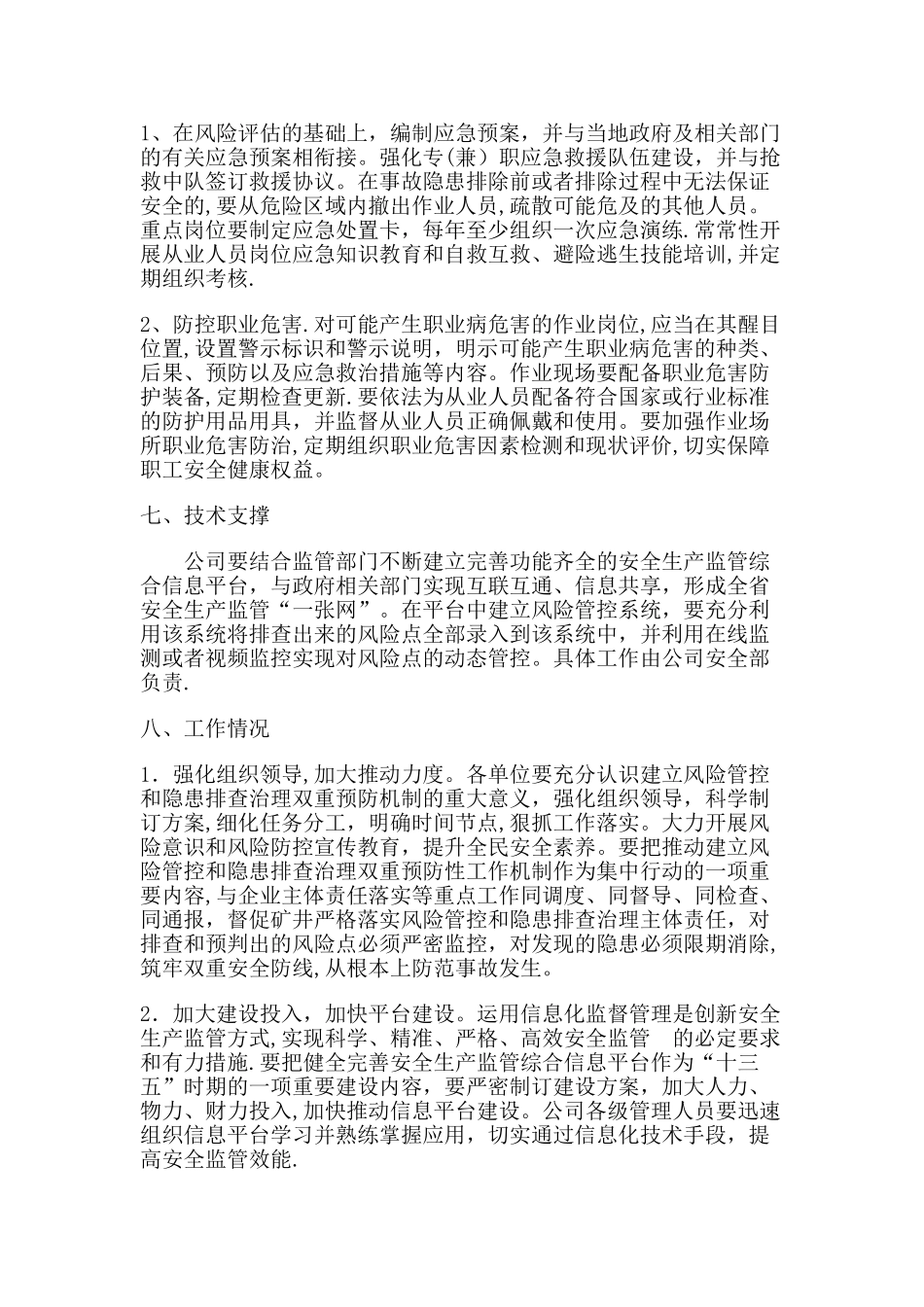 安全风险分级辨识管控与隐患排查治理情况总结_第3页