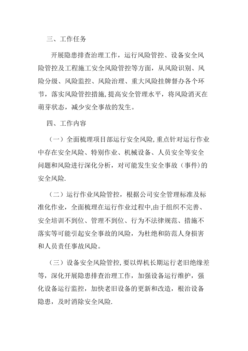 安全风险管控方案_第2页