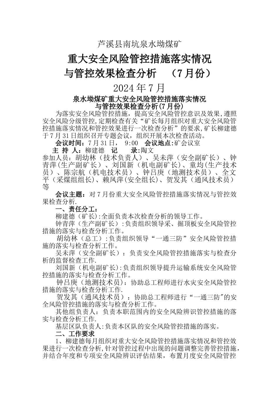 安全风险管控每月检查分析落实情况_第1页
