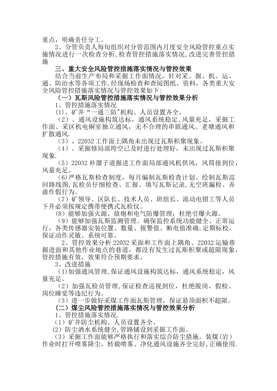 安全风险管控每月检查分析落实情况_第2页