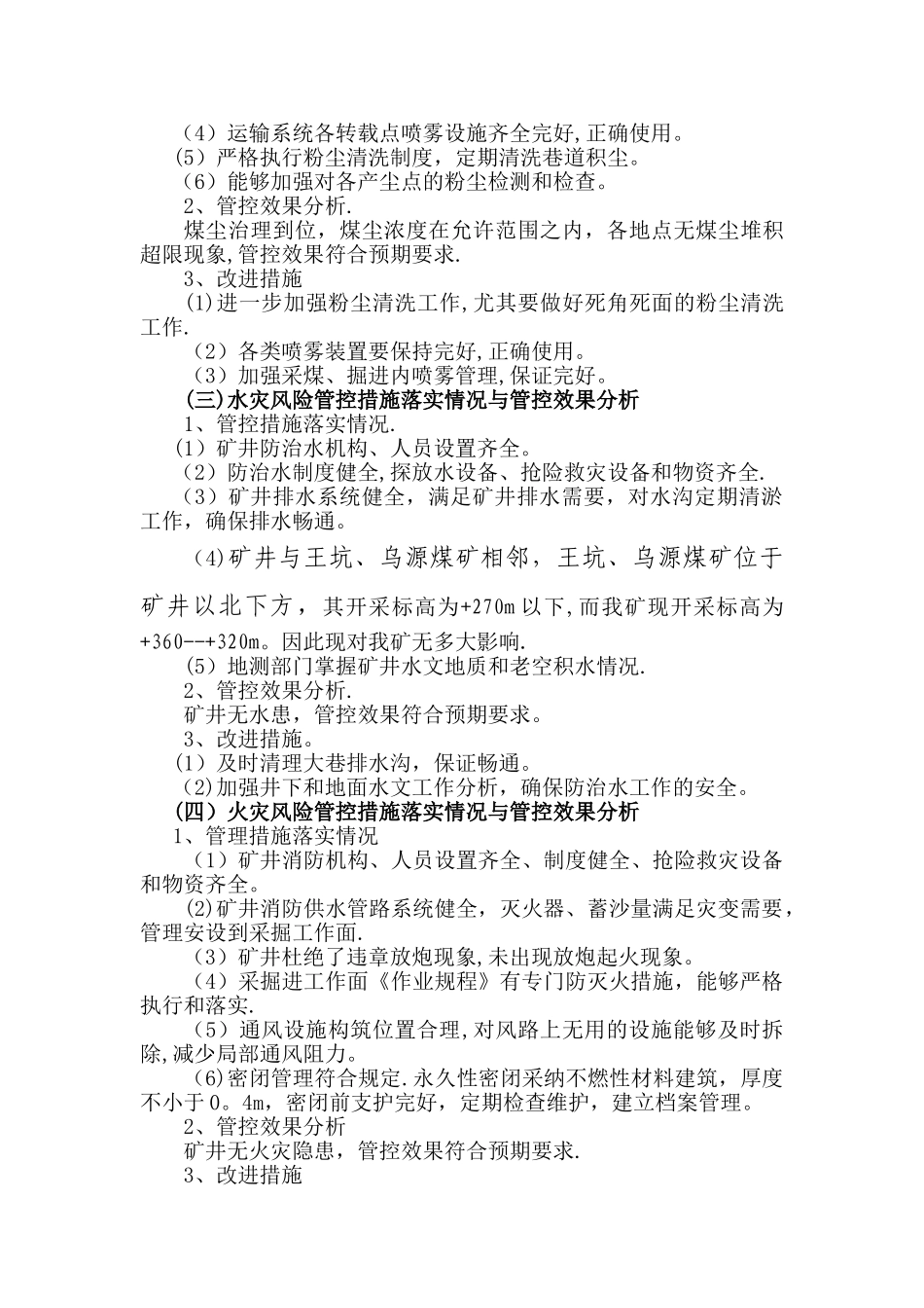 安全风险管控每月检查分析落实情况_第3页