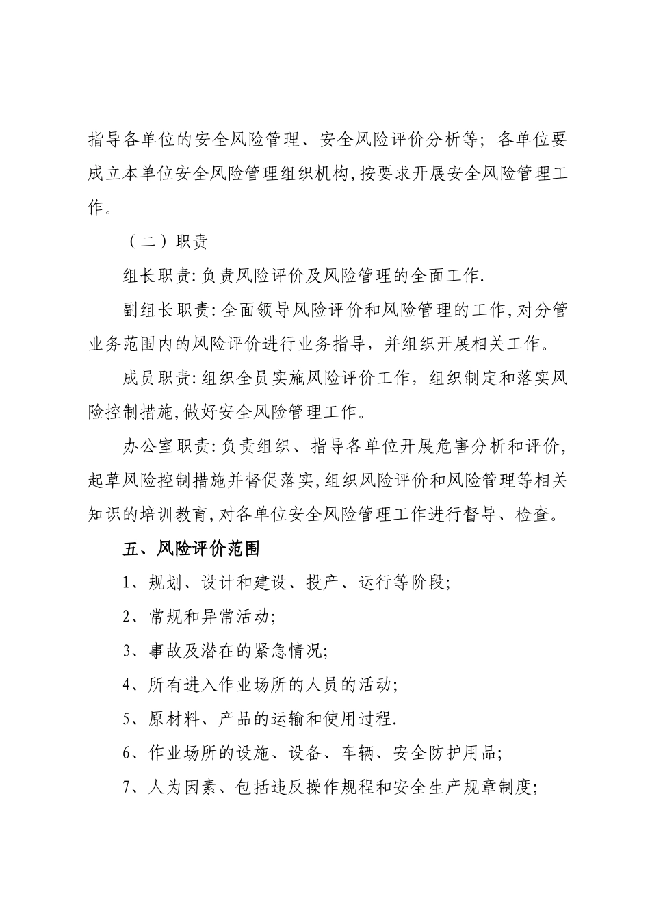 安全风险管理制度(试行)_第2页