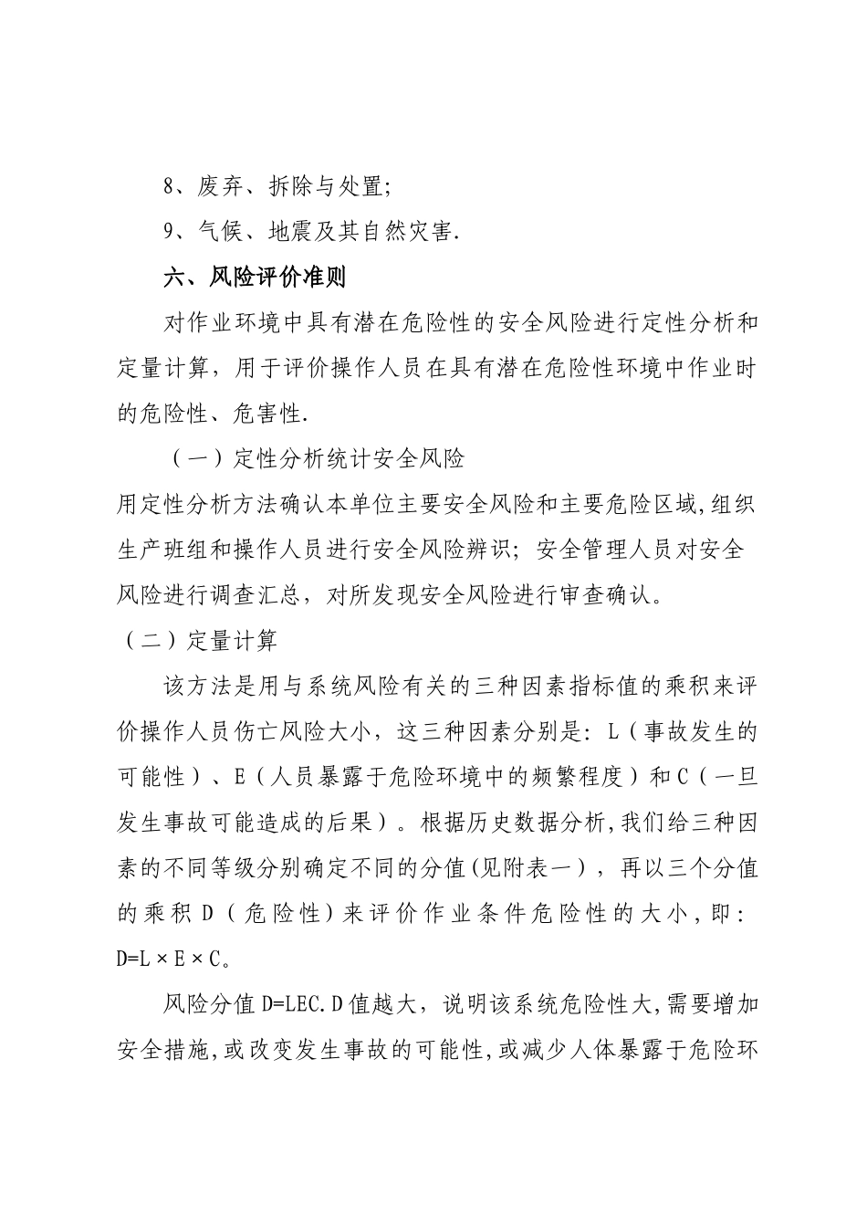 安全风险管理制度(试行)_第3页