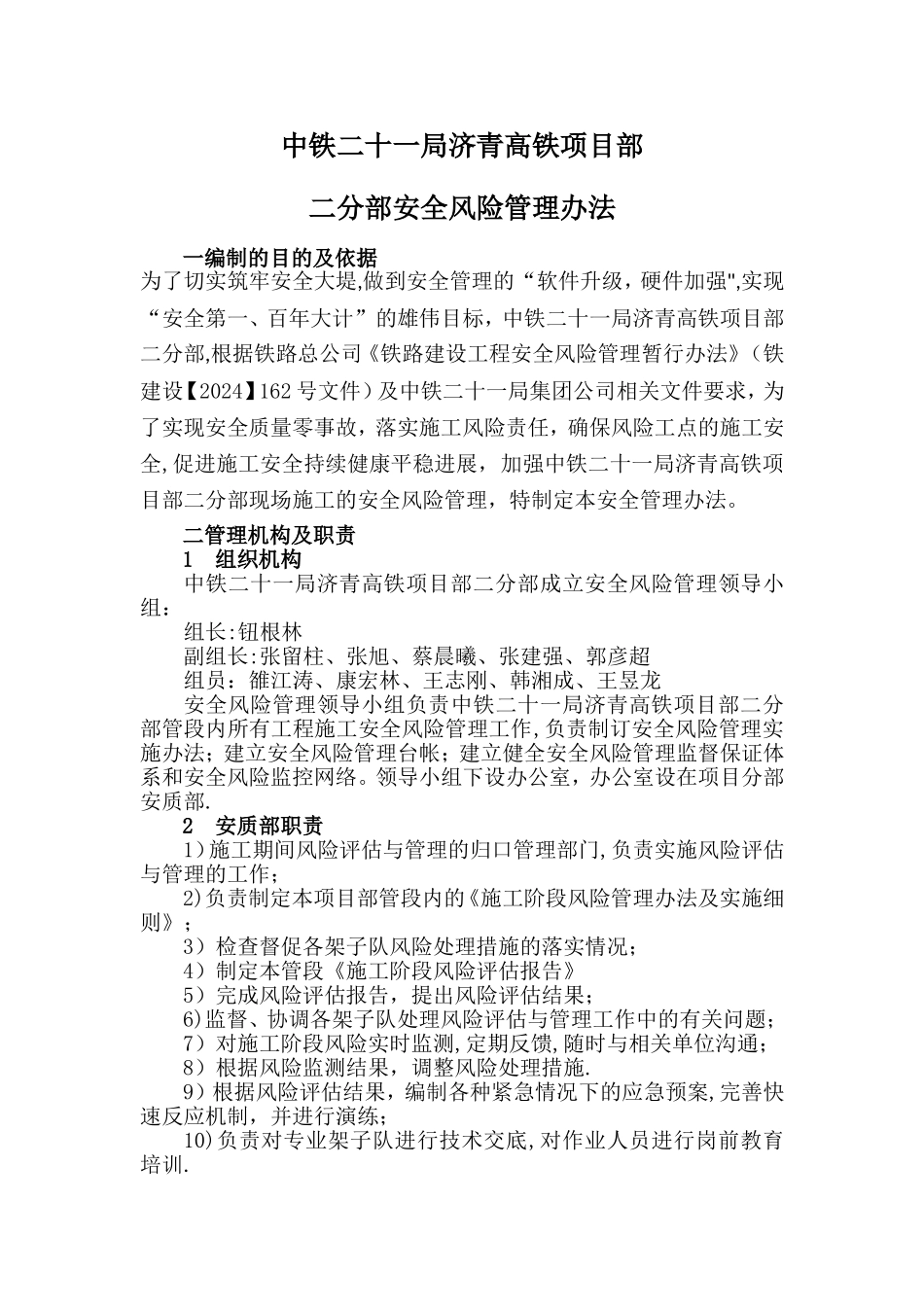 安全风险管理办法_第1页