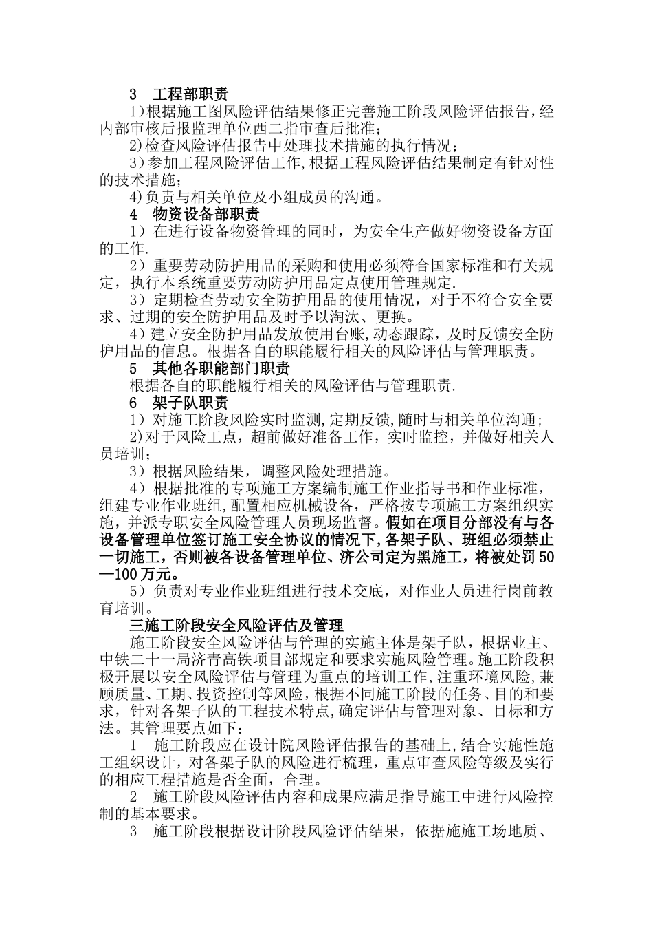 安全风险管理办法_第2页