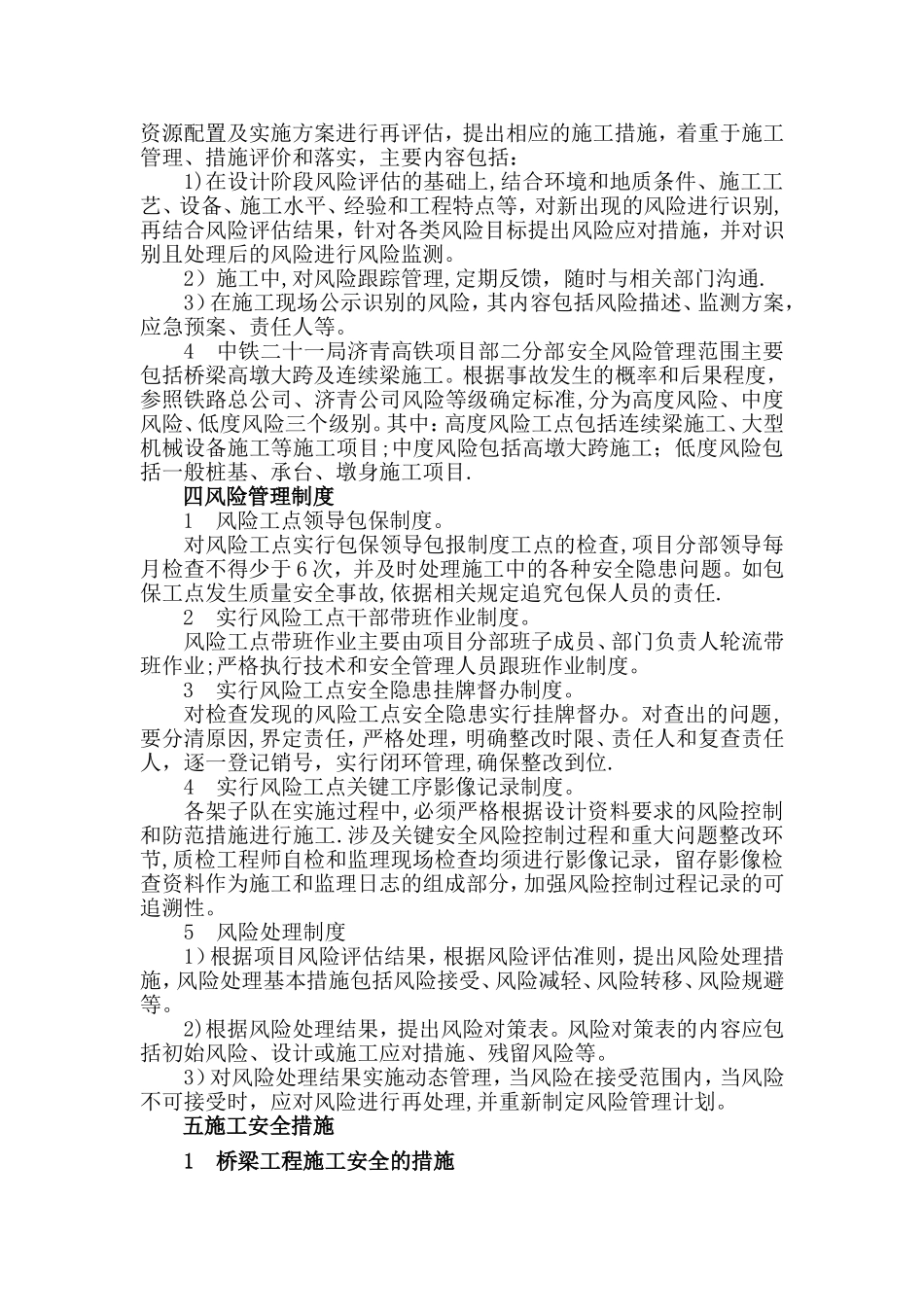 安全风险管理办法_第3页