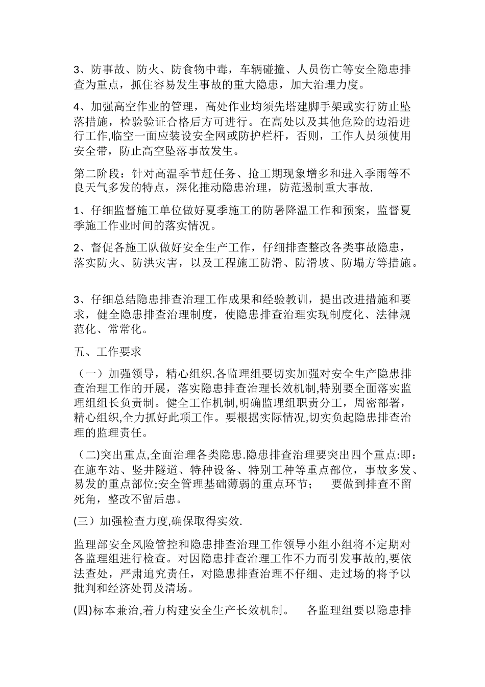 安全风险管理和隐患排查治理_第2页