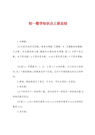 2025年初一数学知识点上册总结