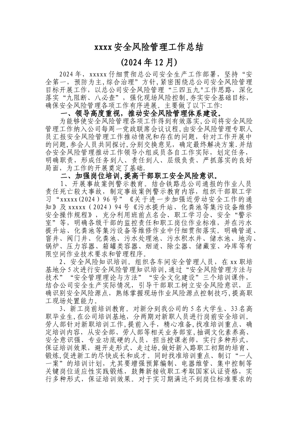 安全风险管理工作总结_第1页