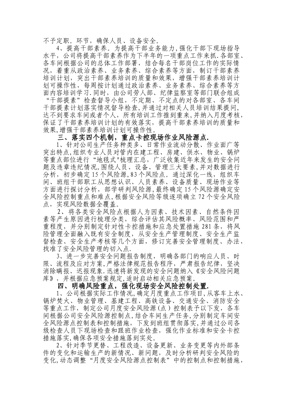 安全风险管理工作总结_第2页