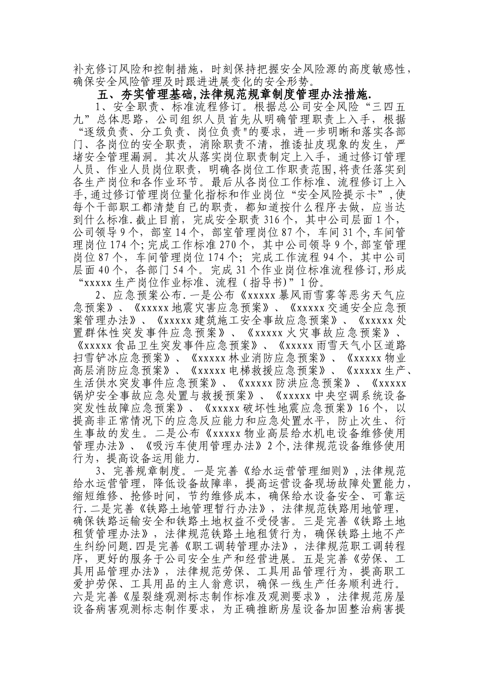 安全风险管理工作总结_第3页