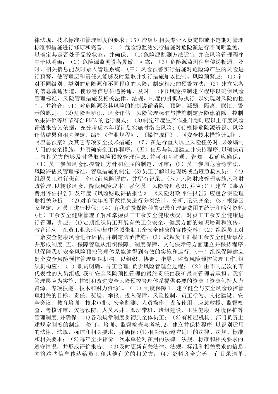 安全风险管控措施实施工作方案_第2页