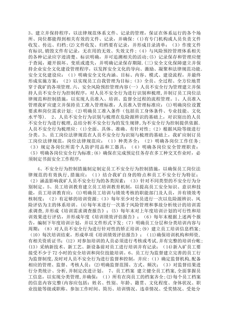 安全风险管控措施实施工作方案_第3页